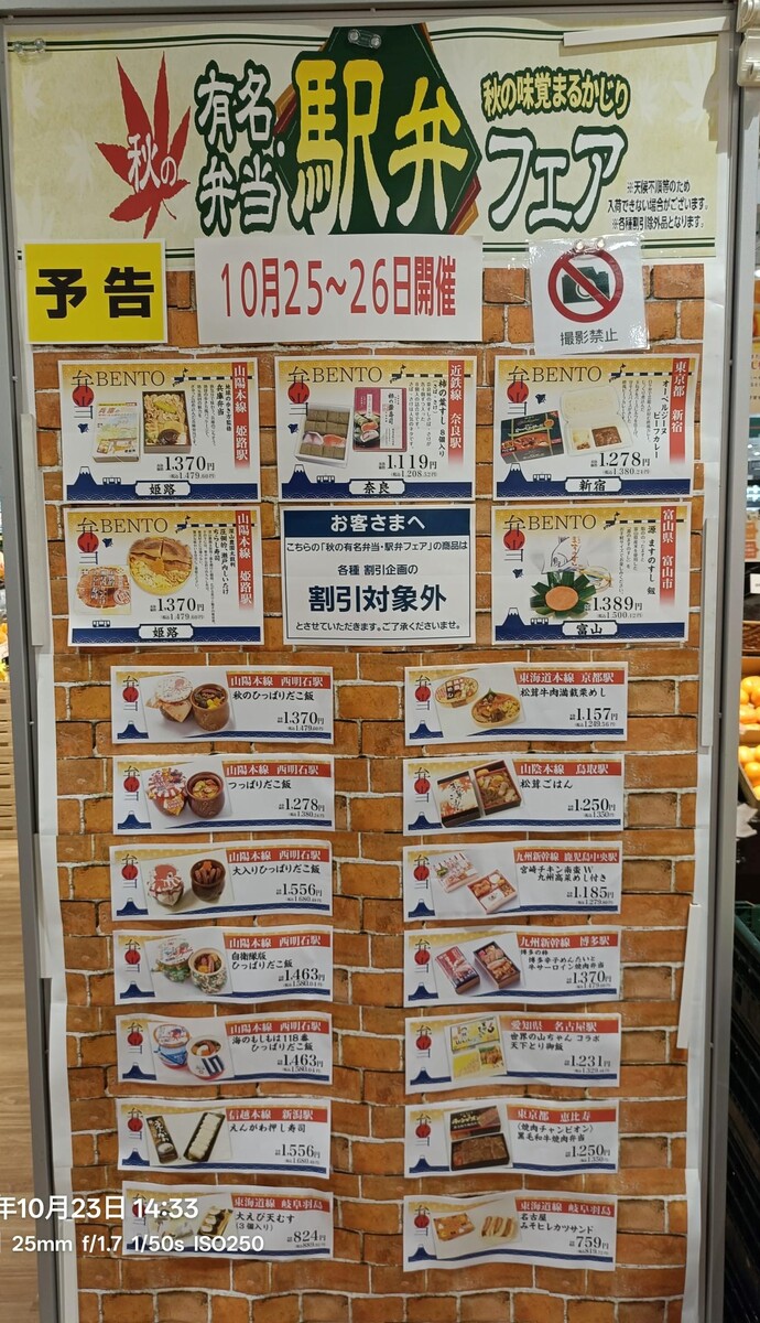 10月度　駅弁🚋大会開催！🚉🚈🚄　25日～26日